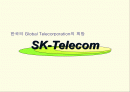 SK 텔레콤 - 무선 이동통신 1페이지