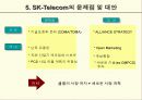 SK 텔레콤 - 무선 이동통신 7페이지