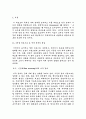 세계 경제의 전망과 우리 경제의 나아갈 길 2페이지