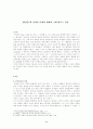 존재의 변화와  그에 따르는 갈등 2페이지
