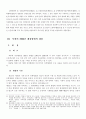 북한 형법의 인권침해와 위험성 9페이지