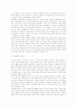 글로벌시대와 한국경제의 구조조정 2페이지