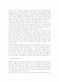 글로벌시대와 한국경제의 구조조정 6페이지
