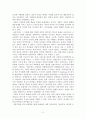 낭만주의와 사실주의 비교 2페이지