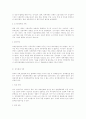 중국의 개혁.개방 정책 2페이지