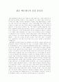 젊은 베르테르의 슬픔 감상문 1페이지