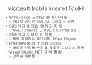 모바일 디바이스에서 닷넷 애플리케이션 구축하기(4) Mobile Internet Toolkit 3페이지