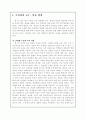 7차 수학과 교수학습 방법, 수학과 평가 및 6차 교육과정과의 비교 1페이지