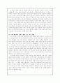 7차 수학과 교수학습 방법, 수학과 평가 및 6차 교육과정과의 비교 6페이지
