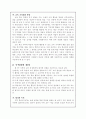 7차 수학과 교수학습 방법, 수학과 평가 및 6차 교육과정과의 비교 7페이지