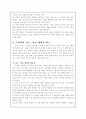 7차 수학과 교수학습 방법, 수학과 평가 및 6차 교육과정과의 비교 9페이지