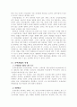 사회보험의 의의 및 영향, 문제점, 대처방안 2페이지