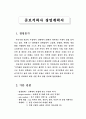 창업 계획서 - 준보석 회사 2페이지