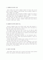 일본 젓가락 문화의 사회적 기능에 대한 탐구 2페이지