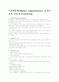 시장세분화(Market Segmentation), 표적시장의 선정 & Positioning 2페이지