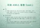 인터넷의 역사와 발전 방향 11페이지