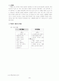 초등 5학년 실과 5 우리의 식사 (1) 균형잡힌 식사 하기 지도안 2페이지
