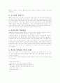 삼성 경쟁력의 원천은 무엇인가? 2페이지