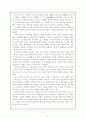 교사와 윤리 - 교사 학생간의 불신의 원인과 바람직한 교사상 2페이지