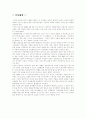 [성문화]여성의 성상품화 - 자본주의에 나타난 성 2페이지