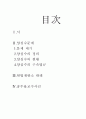 사상전향제도 2페이지