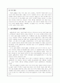 APEC의 정의, 의의, 추진배경, 우리나라에 미치는 영향과 대응방안 2페이지