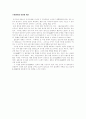 [기업분석]이마트의 경영전략과 마케팅전략 2페이지