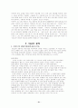 [기업분석]이마트의 경영전략과 마케팅전략 24페이지