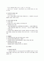 지구 대기환경 문제와 해결책 모색을 위한 국제적 접근 2페이지
