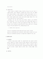 음악치료(중도 뇌성마비인의 운동능력향상을 위한 기악치료 효과) 4페이지