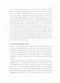 음악치료(중도 뇌성마비인의 운동능력향상을 위한 기악치료 효과) 21페이지