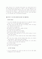 [교육방법 및 교육공학] 부모님 식사 대접 후 인터뷰 2페이지