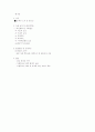 청소년 가출의 요인분석과 현장방문 및 설문조사 2페이지