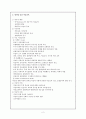 미술교육의 흐름 (표현중심, 창의성중심, 이해중심, 포스트모던 미술교육) 2페이지