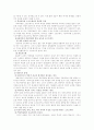 역사수업에 있어서 컴퓨터 활용방안 2페이지