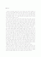 (독후감)하워드 가드너-비범성의 발견 2페이지