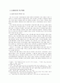 민중운동과 시민운동의 관계맺음 2페이지