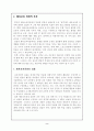 한국 일본의 초등 체육교육과정 비교 2페이지