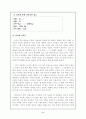 초등 교사와의 만남 그리고 인터뷰 2페이지