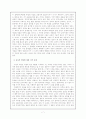 `교육은 무엇인가` 라는 질문에 대한 고찰 7페이지