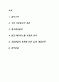 LG텔레콤의 끈질기게 버티기 - LG텔레콤의 대응전략에 관하여 2페이지