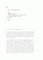 매스미디어 효과이론 - 탄환효과 이론 2페이지