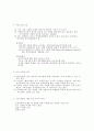 중소기업의 인적자원관리 및 고과에 관하여 - 중소기업 세미르를 중심으로 2페이지