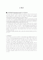 슈퍼박테리아 2페이지
