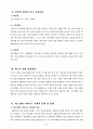 『The Mighty』의  장애분석 및 치료적 제언 2페이지