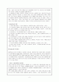 협동학습의 특성, 기본원리, 모형, 운영지침 2페이지