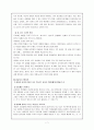 협동학습의 특성, 기본원리, 모형, 운영지침 7페이지