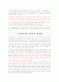 한국문학사의 시대구분론 2페이지