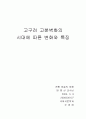 고구려 고분벽화 5페이지