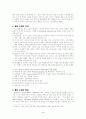 좋은 수업과 통합교과에서의 통합수업 2페이지